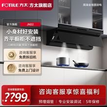 方太油烟机JND2家用厨电侧吸齐平橱柜大风量抽吸油烟机旗舰店