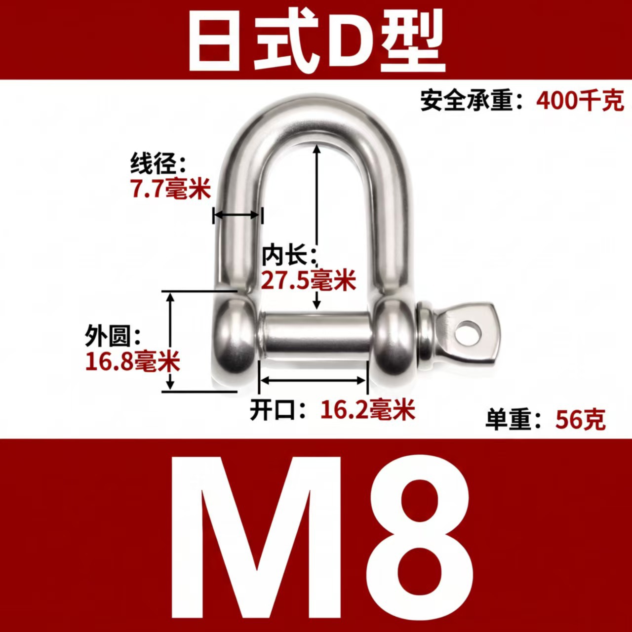 Скоба D-образная Xinlang M8