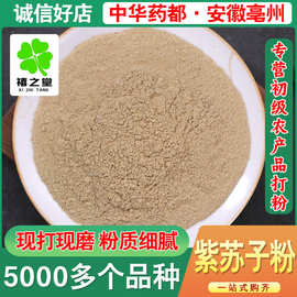 批发紫苏子散装苏子大货500克免费磨粉 大货价优代发苏籽粉