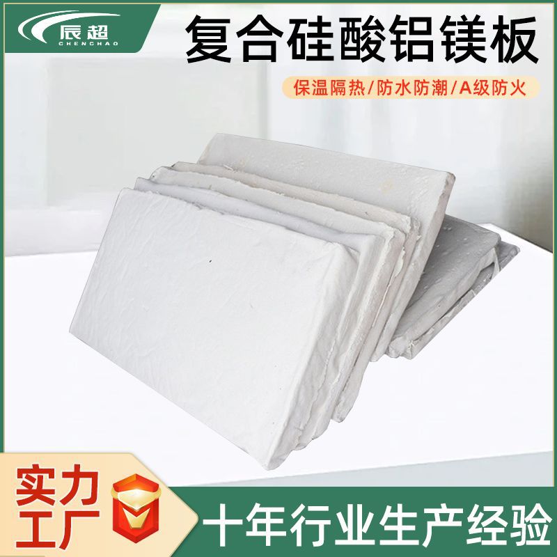 Tablero de aislamiento de silicato de magnesio de aluminio compuesto hidrófobo de fieltro de magnesio de aluminio Tablero de aislamiento de silicato de magnesio de aluminio compuesto de alta densidad aislamiento térmico