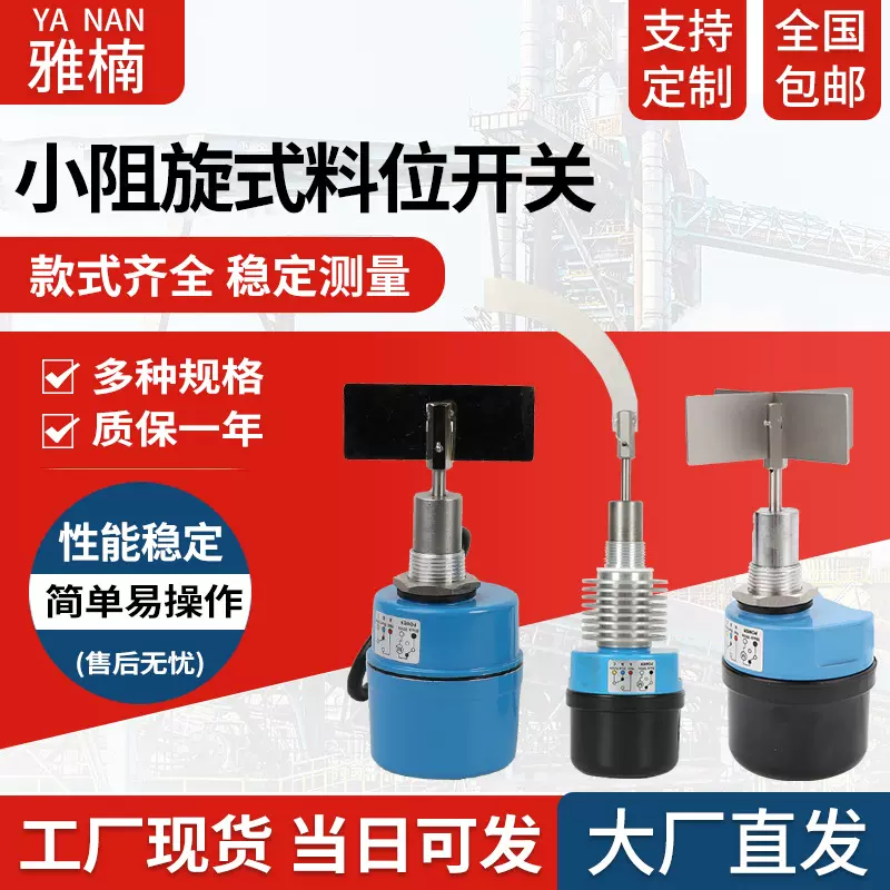 批发法兰阻旋式料位控制器料位计 小型阻旋式料位开关 阻旋传感器
