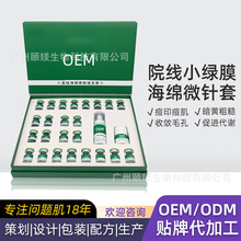 仟美工厂小绿膜海绵微针套盒调理痘肌蓝藻微晶70%骨针美容院套盒