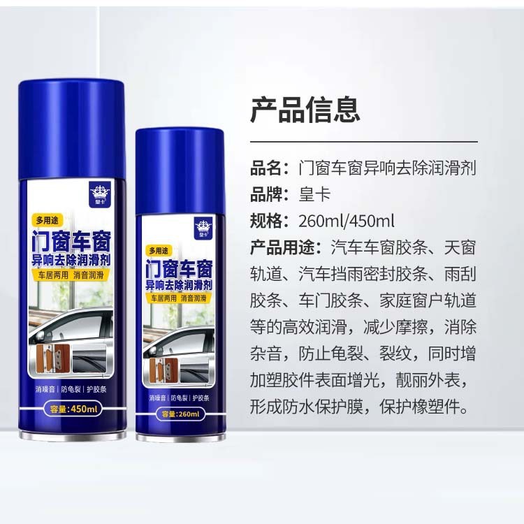 汽车车窗润滑剂油车门电动升降玻璃异响消除天窗轨道脂清洗剂专用|undefined