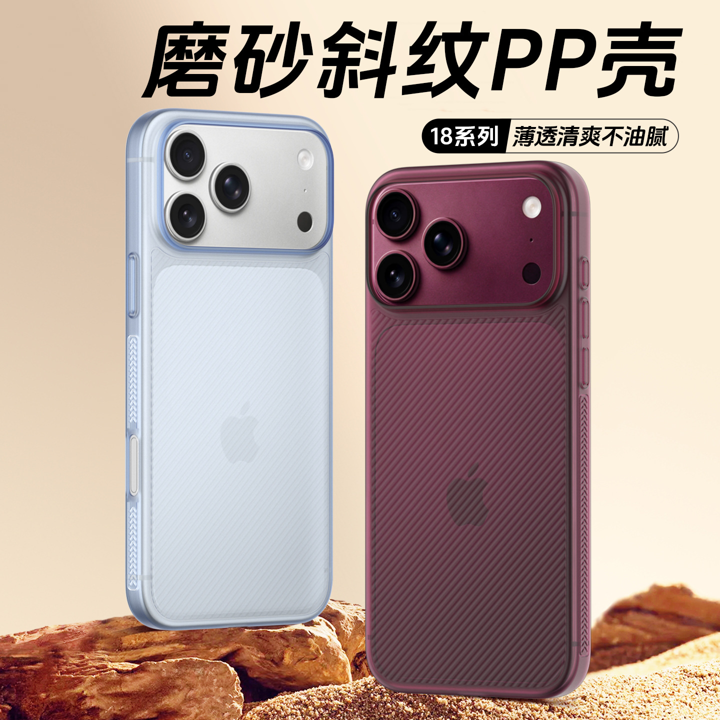Fábrica de origen para Apple iPhone 18 Promax ondulado Twill Strip PP caso de teléfono no amarillo