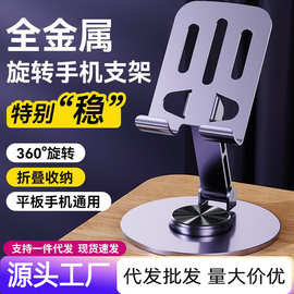 爆款桌面手机支架全金属旋转折叠懒人便携平板通用金属手机支撑架