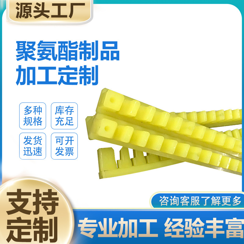 聚氨酯料架齿条 汽车料架用聚氨酯玻璃卡条聚氨酯物料架PU分隔条