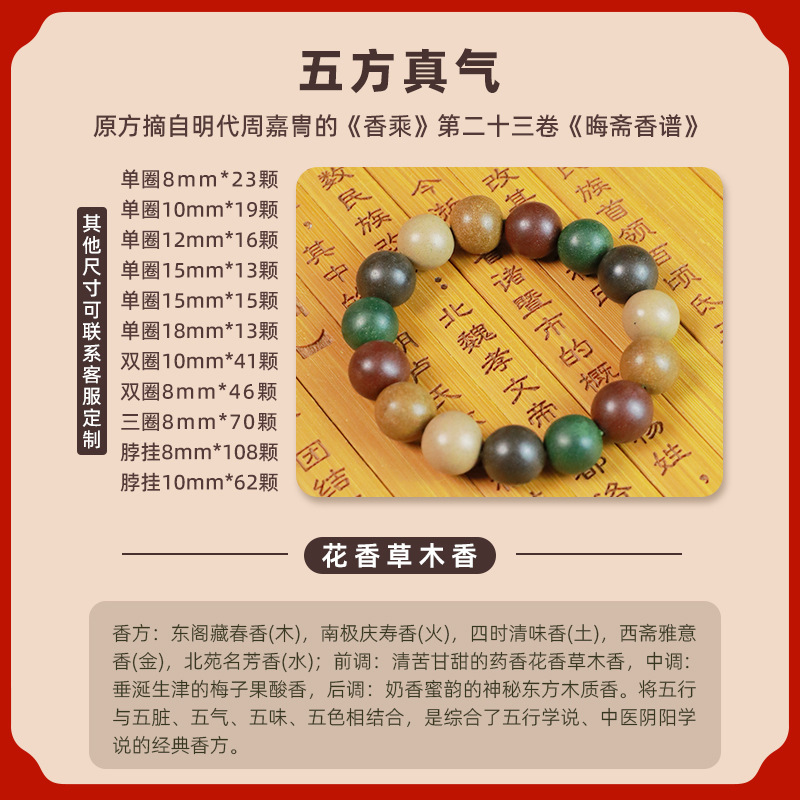 天然中药合香珠手串整串批发梦灵花蕊博物馆礼品手工中药手串成品|undefined