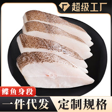 鲽鱼身段大号碟鱼去头整条蝶鱼鸦片鱼身偏口鱼比目鱼商用批发代发