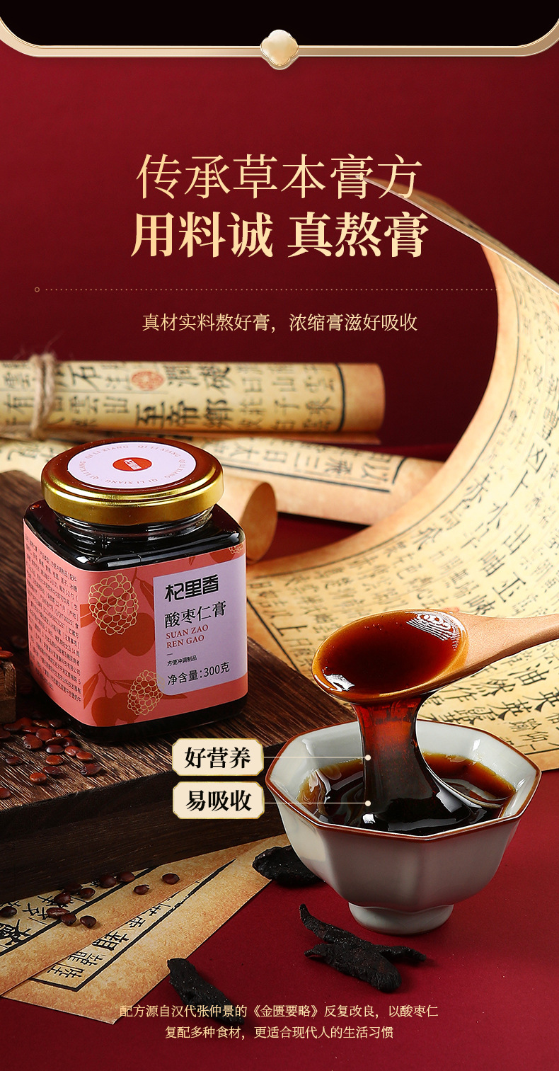 Fu Ling Suan Zao Ren Gao Ready to Eat Herbal Paste with Mulberry Longan 300g Jar quality and texture
