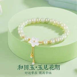 桃花朵朵纯银925和田玉手串女新中式国潮贝壳花朵手饰ins珍珠手链