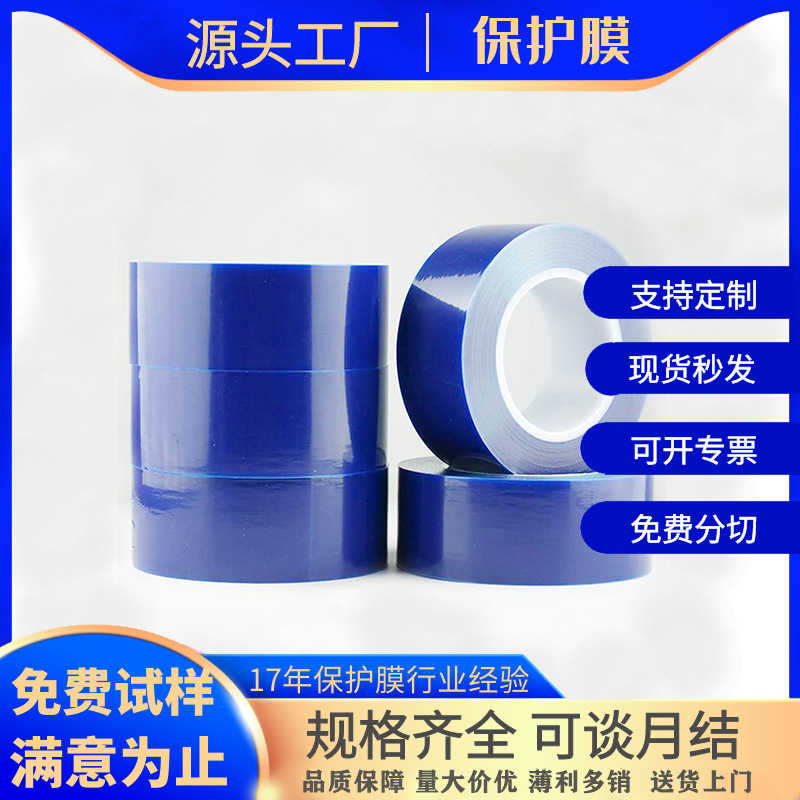无残胶PE静电膜定制 表面高低粘透明膜蓝色保护膜 奶白PE保护膜