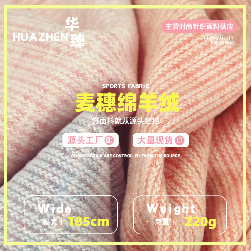 小麦ストリップ羊カシミヤニット生地発熱起毛生地人気の暖かいベースレイヤー弾性ソフト生地|undefined