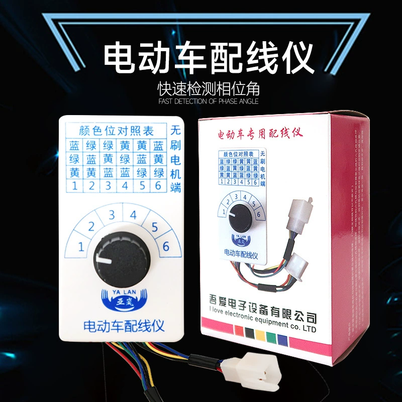 Электромобиль новый инструмент для быстрого согласования фаз ремонт контроллера сокровищ специальный инструмент два или три колеса универсальный разъем проводки