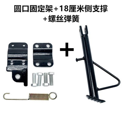 Electric car big tripod Support/Side Support Frame/Side Foot Support/Offset - round-mouth-fixed-bracket-18cm-side-supports-screw-spring