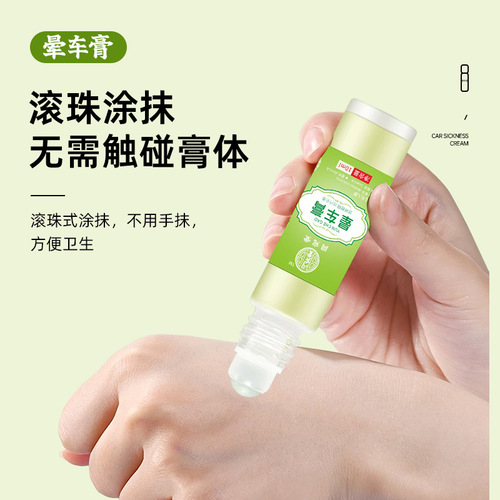 晕车膏滚珠版 防晕车头晕膏晕车贴清凉薄荷味防呕吐醒脑膏防困