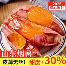 精选山东烟薯25号3/9斤烤地爪红薯糖心流油蜜薯番薯软糯香甜整箱