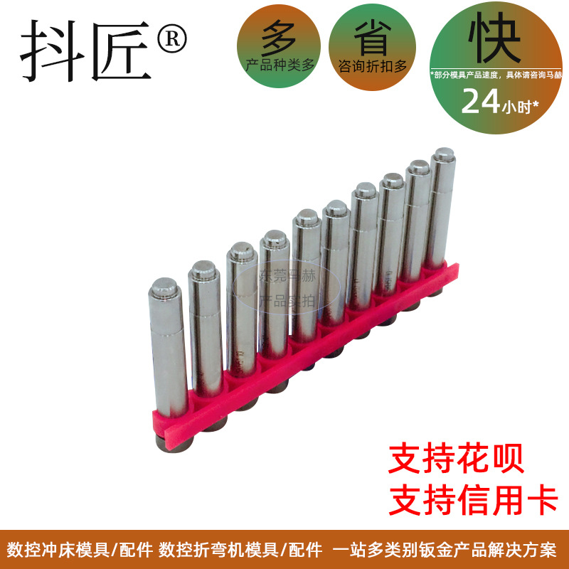 数控转塔冲床M3M4M5M6翻边冲针  厂家直销东莞抖匠马赫140630