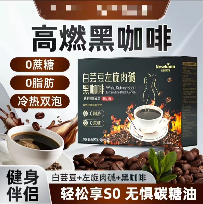 （官方正品）纽利安白芸豆左旋肉碱黑咖啡 一件代发 售后无忧|undefined