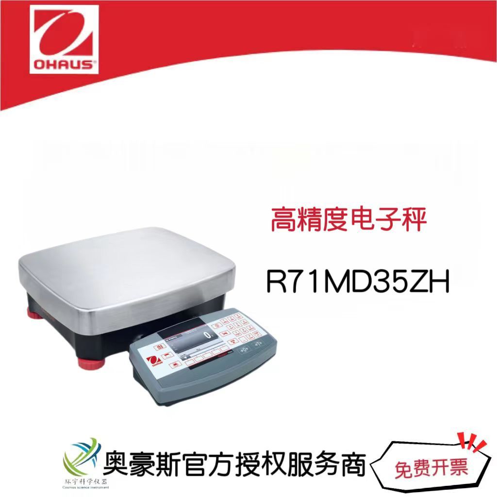 奥豪斯高精度电子秤R71MD35ZH/35000gx0.5g大尺寸显示屏电子台秤