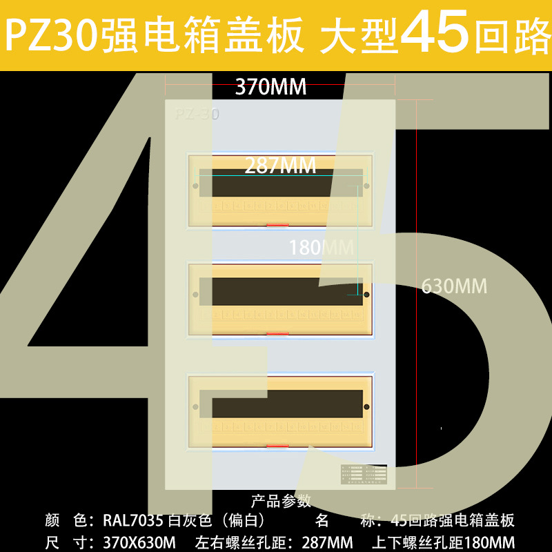 Large 45-circuit electrical box cover
