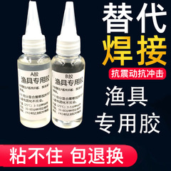 Special glue for fishing gear AB glue bonding strong multi-functional adhesive instant stable glue real-speed guide ring repair eye