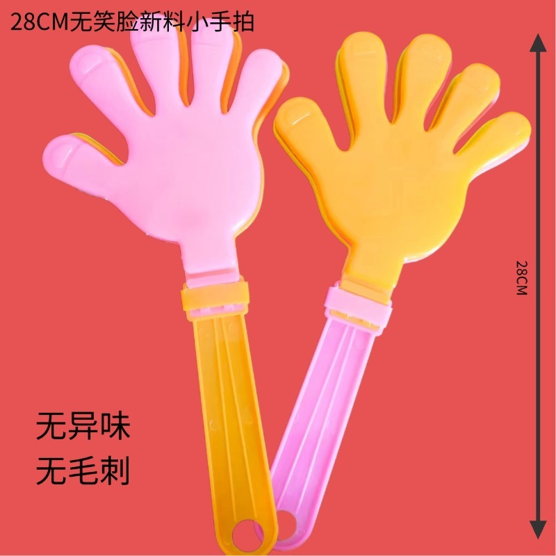 大号手拍发光拍手器28CM塑料手掌拍拍手加厚笑脸助威道具印刷logo|undefined