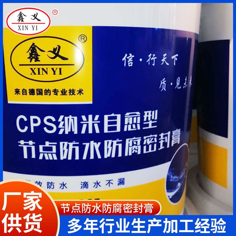 cps纳米自愈性节点防水防腐密封膏墙面修补膏裂缝钉眼防水补墙膏