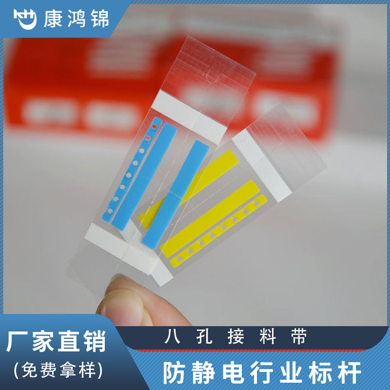 八孔接料带全能接料胶片SMT双面接料带多种规格高粘强劲不易断