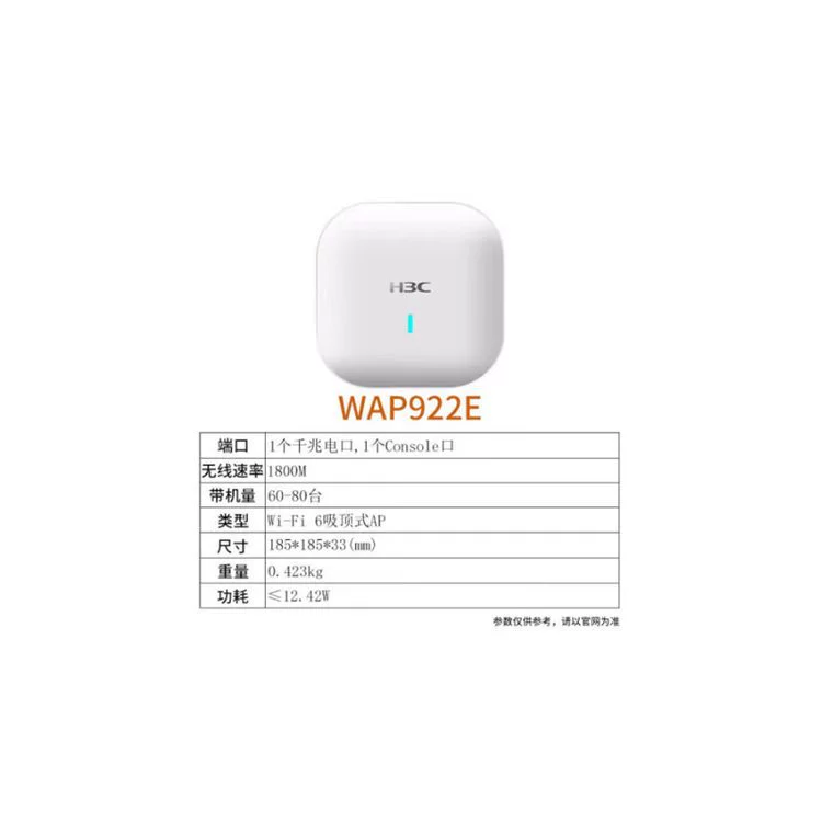 【小贝系列商业办公WiFi覆盖商用 WAP922E WiFi6/1800M/带机80】
