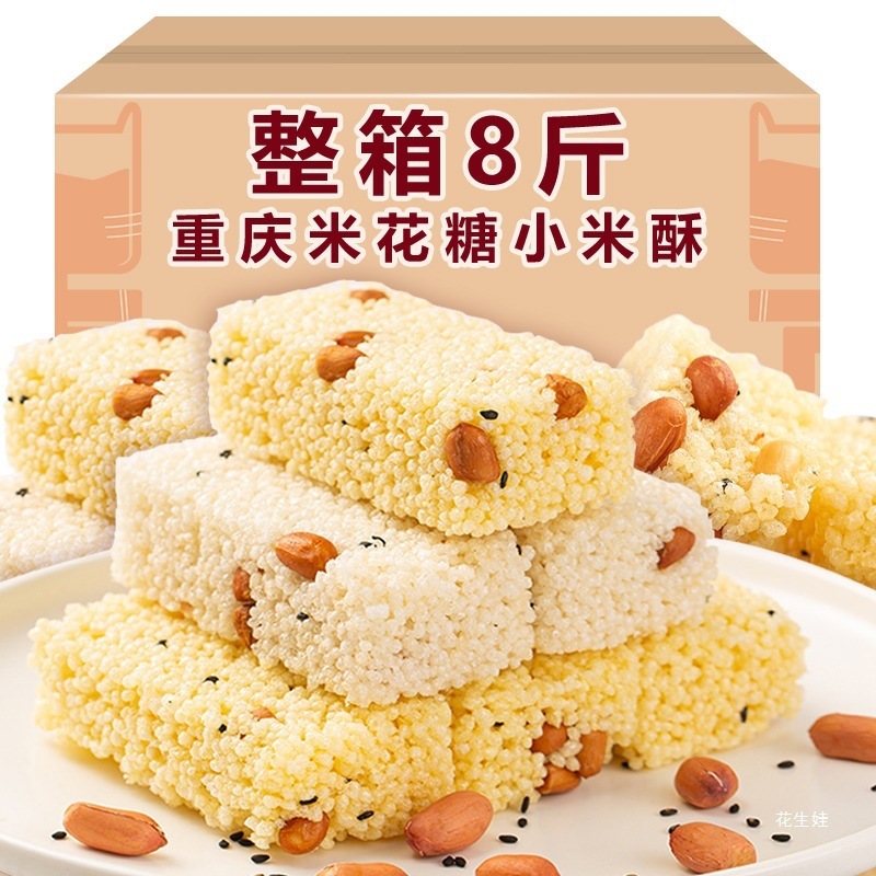 Peanut Xiao Mi Crisps, Chongqing Specialty Pastry, Late-Night Snack, Satisfying Snack, Durable and Tasty Leisure Food, Traditional Rice Crispy Candy