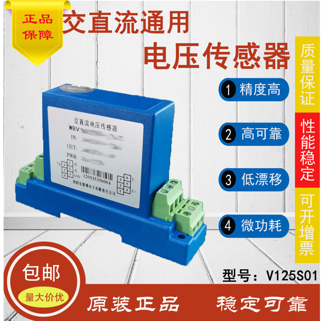 厂家优供WB品牌V125S01真有效值电压输出交直流通用电压传感器