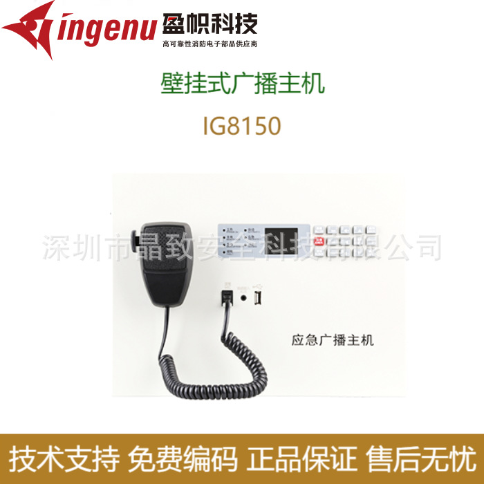 壁挂式消防广播主机IG8150/350 壁挂广播主机 盈帜广播主机