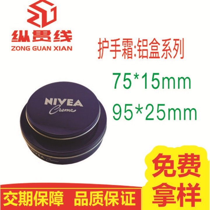 专业生产铝盒 化妆品小铝罐 唇膏盒护手霜 护肤品铝盒密封