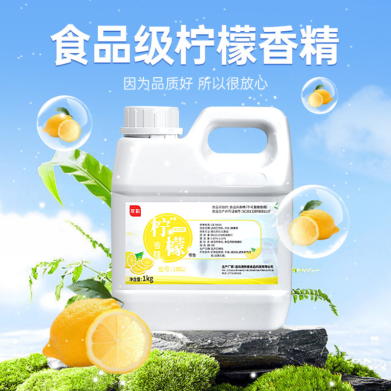 友进牌 食品级食用浓香柠檬水溶性香精1kg 可做食品添加剂