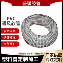 PVC软管不易腐蚀磨损PVC通风软管不易积尘积水通风排气PVC软管