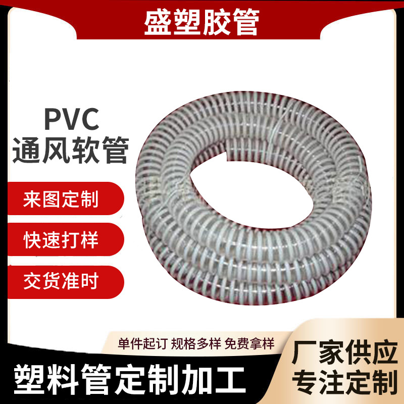 PVC软管不易腐蚀磨损PVC通风软管不易积尘积水通风排气PVC软管