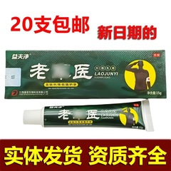 益夫净老軍医クリーム15g 老軍医皮膚外用軟膏 老軍医 代発送対応