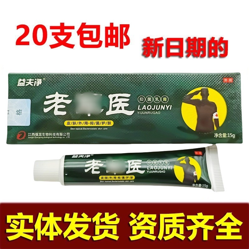 益夫净老軍医クリーム15g 老軍医皮膚外用軟膏 老軍医 代発送対応|undefined