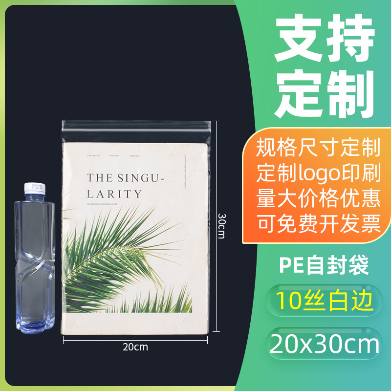 PEジップロック袋 透明プラスチック包装袋 卸売 食品密封袋 カスタム 厚手 ジュエリー包装密封袋