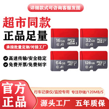 闪[迪内存卡8g高速16G存储卡32g行车记录仪TF卡64g监控SD128G正品