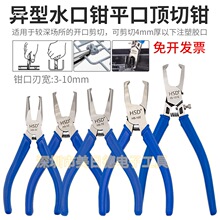 好速达模型钳平嘴钳HS-3/5/3Z塑料水口钳顶切钳 塑胶修边钳子防磁