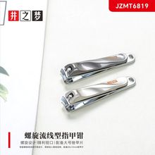 井之梦指甲钳螺旋流线型美甲工具指甲剪便携家用指甲刀厂家直供