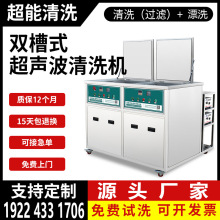 东莞超能超声波清洗过滤加漂洗CH-2036G发生器清洗黄油胶水残留物