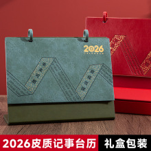 皮质皮架商务台历高档礼盒桌面摆件办公记事打卡双扣双环翻页月历