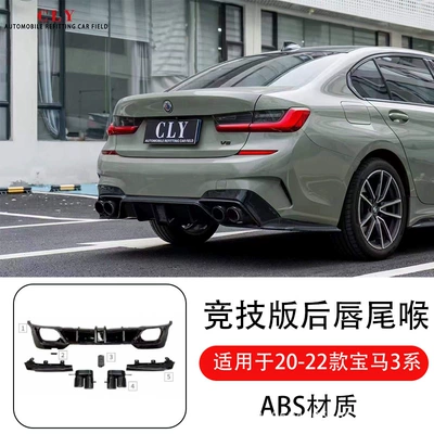 fender cover rear lip, Big Surrounded - 20-22-bmw-3-series-modified-competitive-back-lips