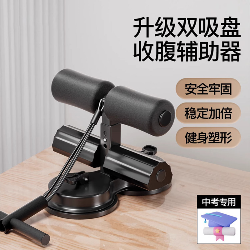 仰卧起坐辅助器家用室内吸盘式固定健身器材卷腹腹肌中考专用训练|undefined