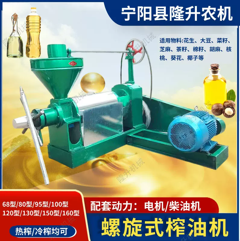 油坊榨油机 螺旋式冷热两用 花生大豆 菜籽 棉籽 胡麻 核桃打油机
