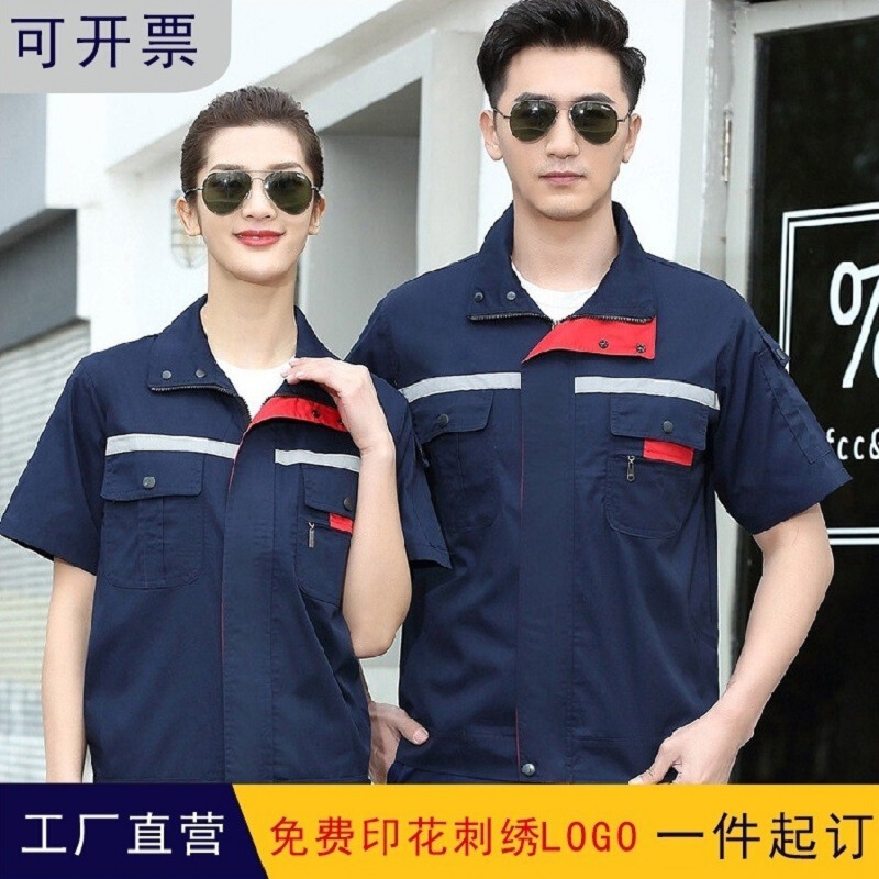 自動車修理工場夏耐摩耗性半袖作業服作業服メンズ薄型反射トップス電気機械労働保護服|undefined