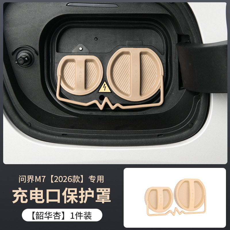 Suitable for Aito M7 Charging Port Protective Cover 26 Models Special M7 Waterproof Cover Automotive Supplies Modification Accessories