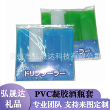 工厂供应可乐啤酒PVC冰酒套冰镇保温降温凝胶制冷酒套